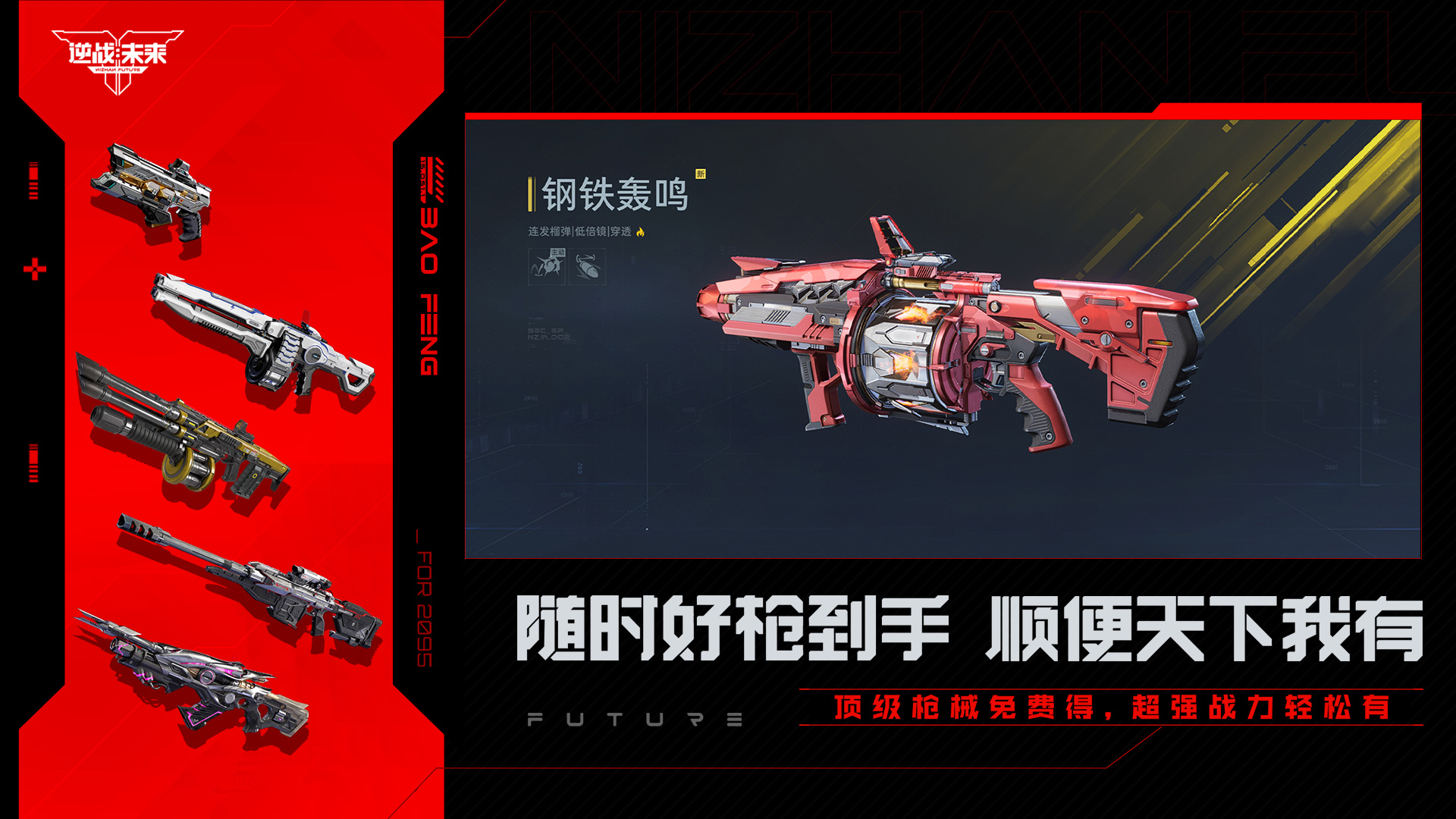 逆战：未来游戏截图