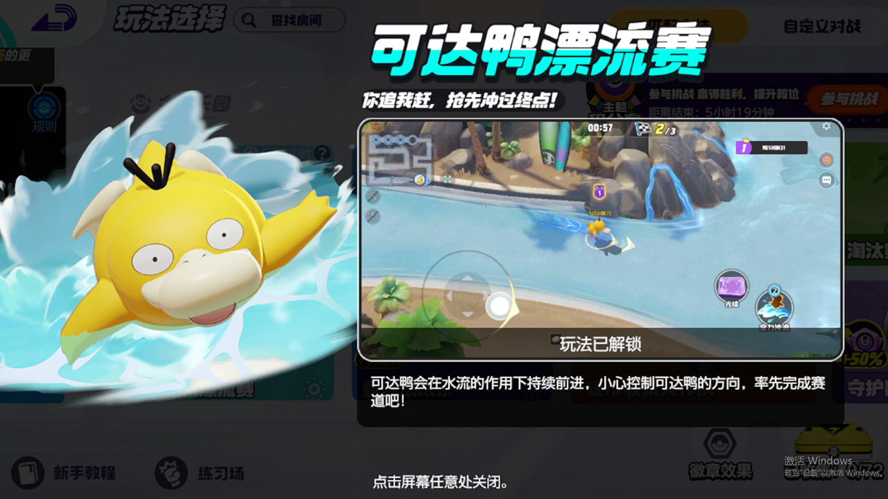 主题乐园新地图：可达鸭漂流赛