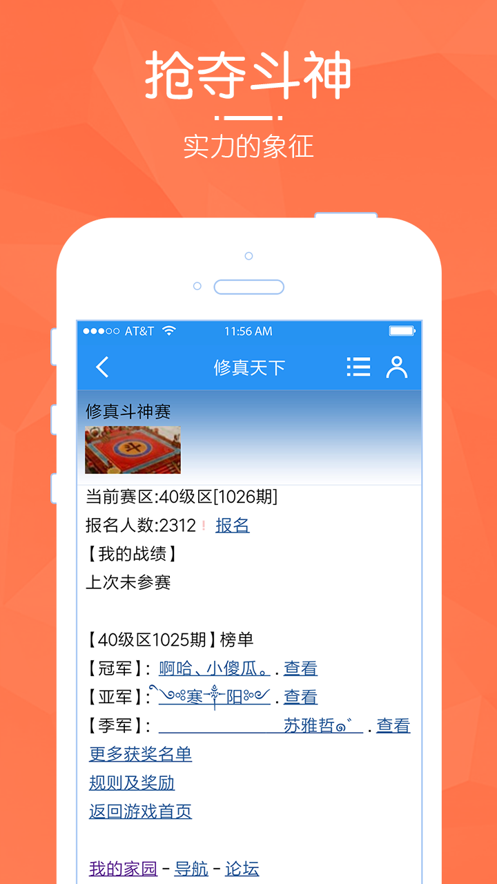 修真天下游戏截图
