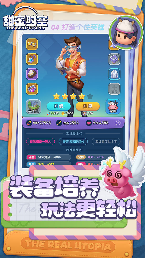 甜蜜时空游戏截图