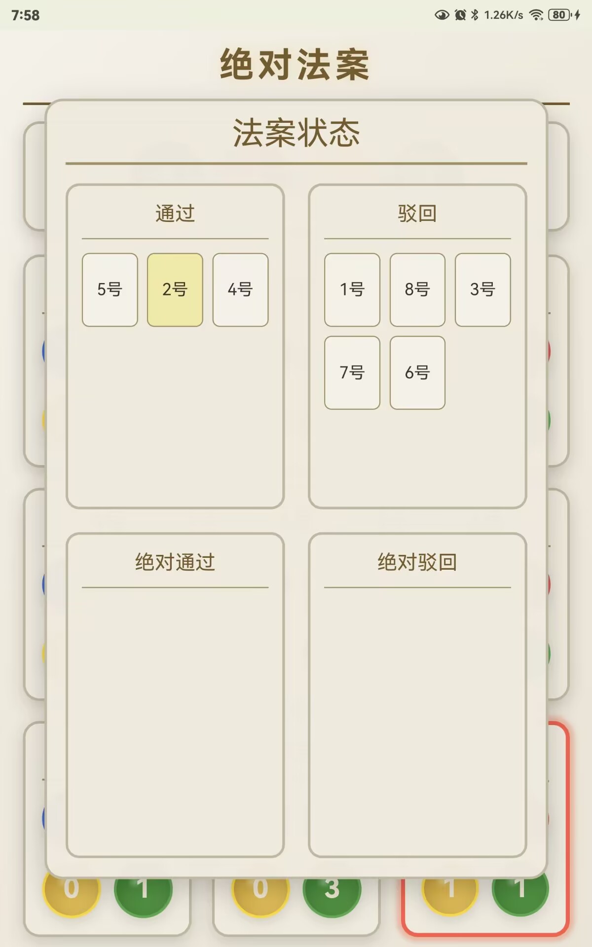 绝对法案游戏截图