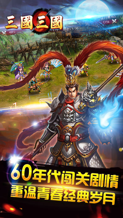 三国三国-三国游戏之横扫千军！游戏截图
