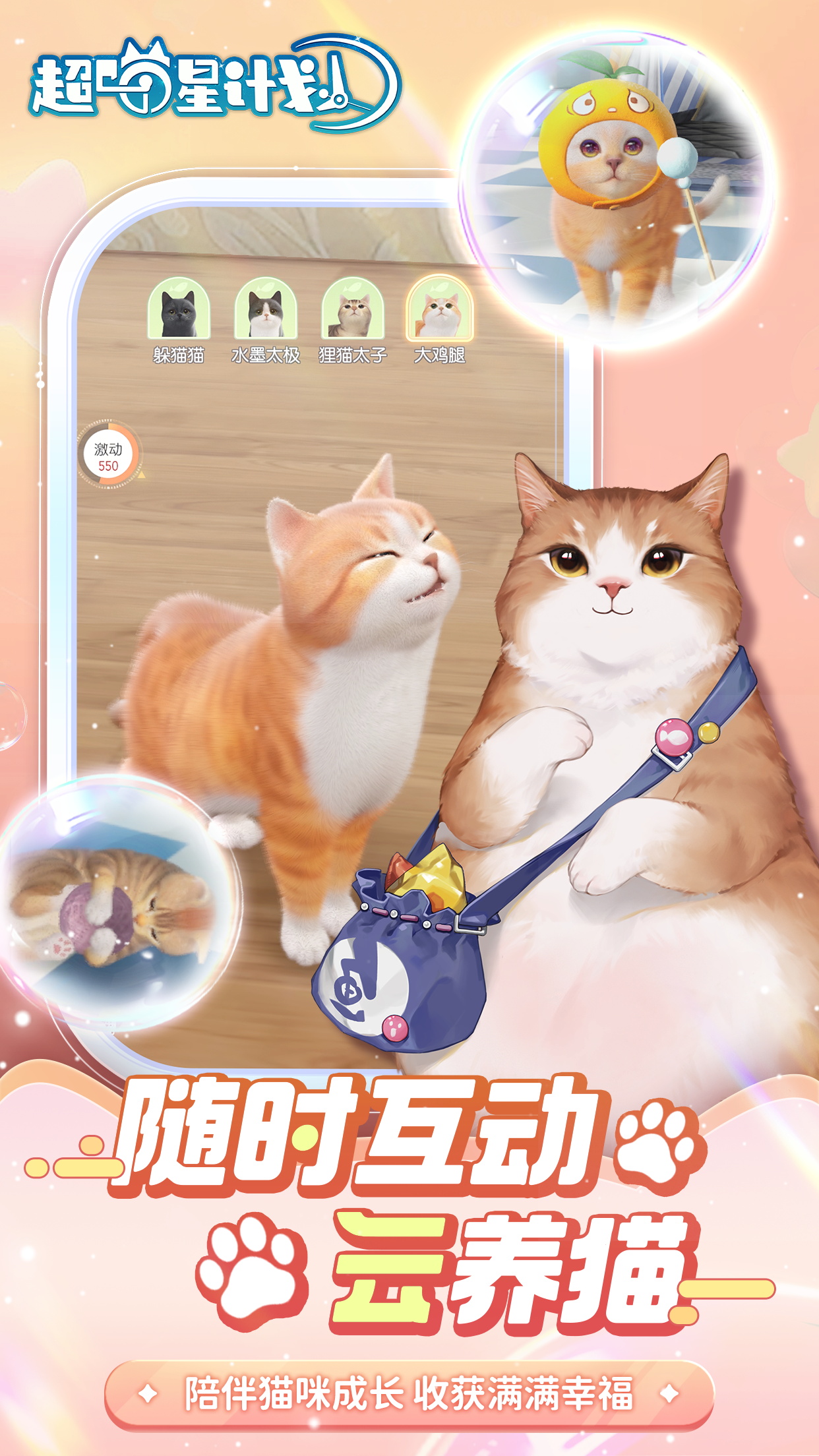 超喵星计划游戏截图