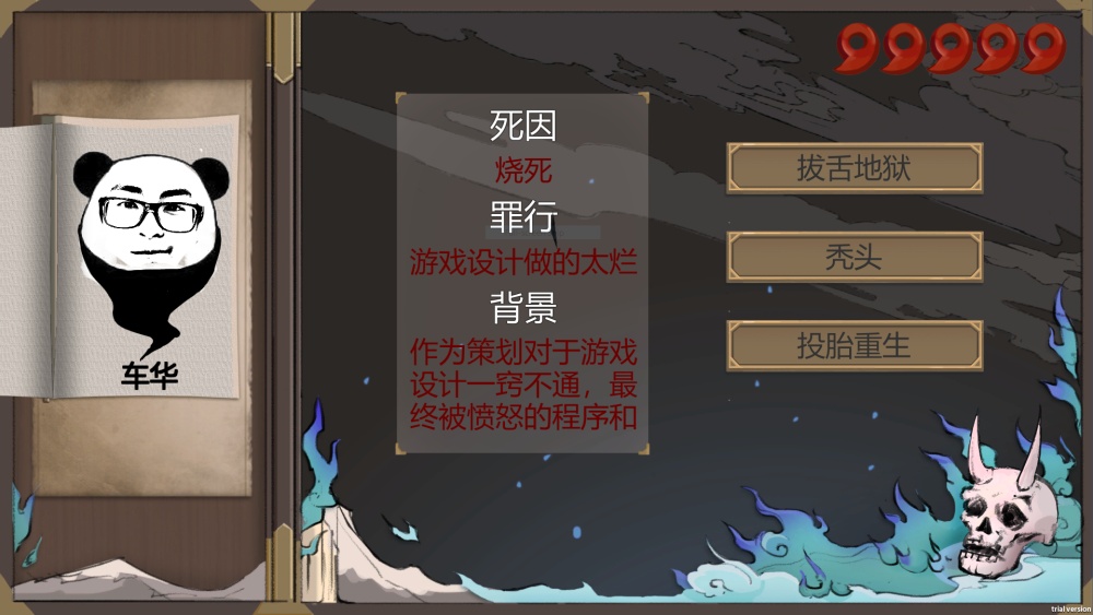 生死簿游戏截图