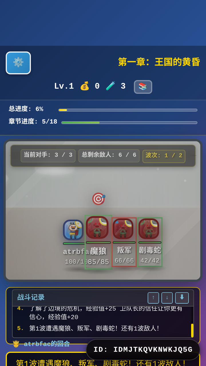 勇气与拯救游戏截图