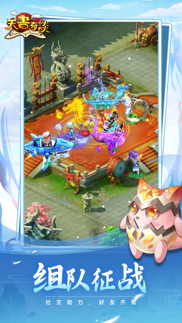 天书奇谈手机软件1.0游戏截图