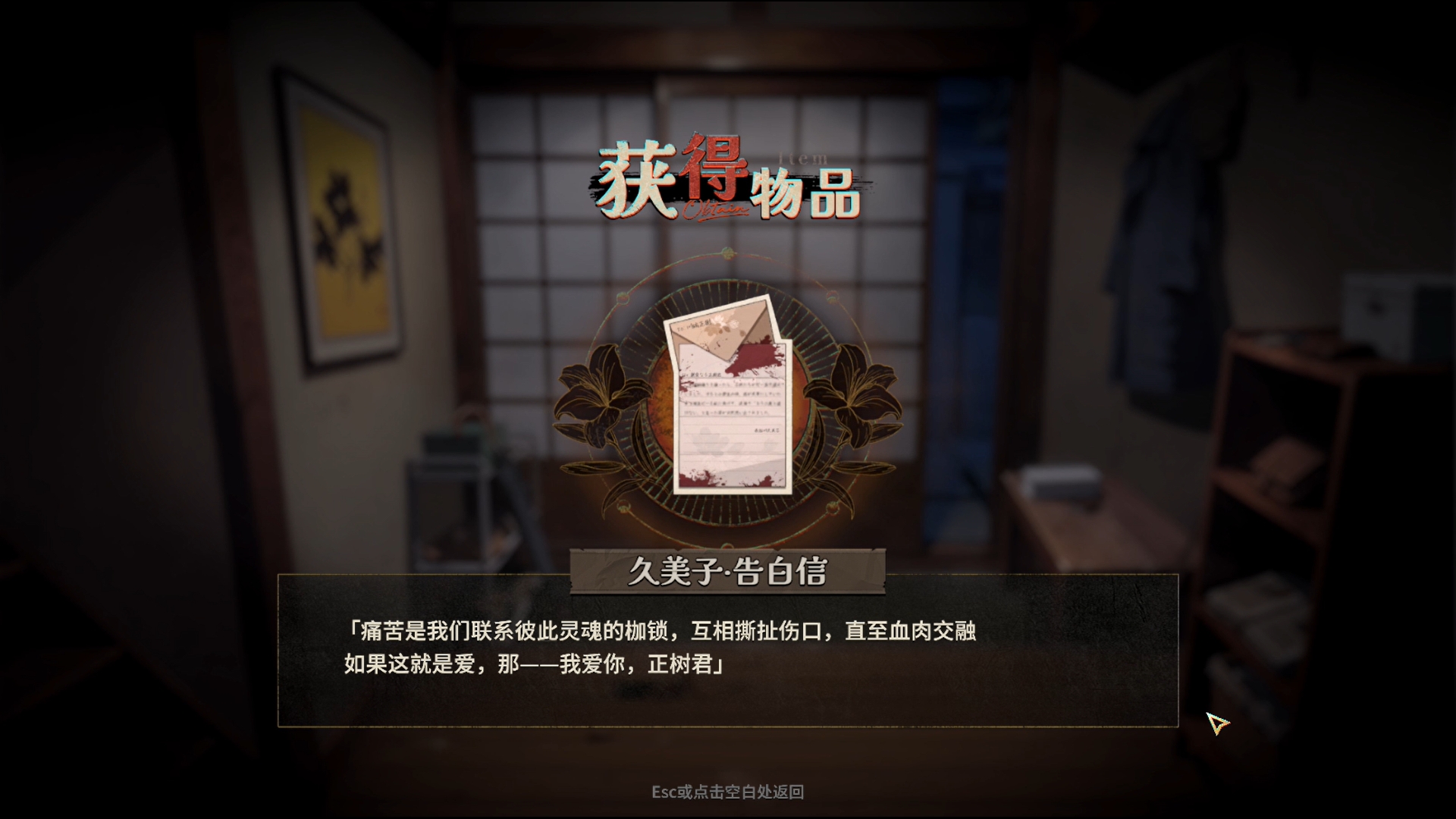 久美子之死：昭和少女血色告白游戏截图