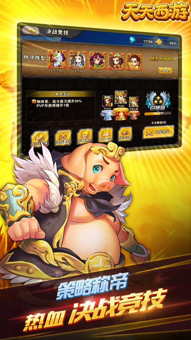 天天西游-策略对战手游游戏截图