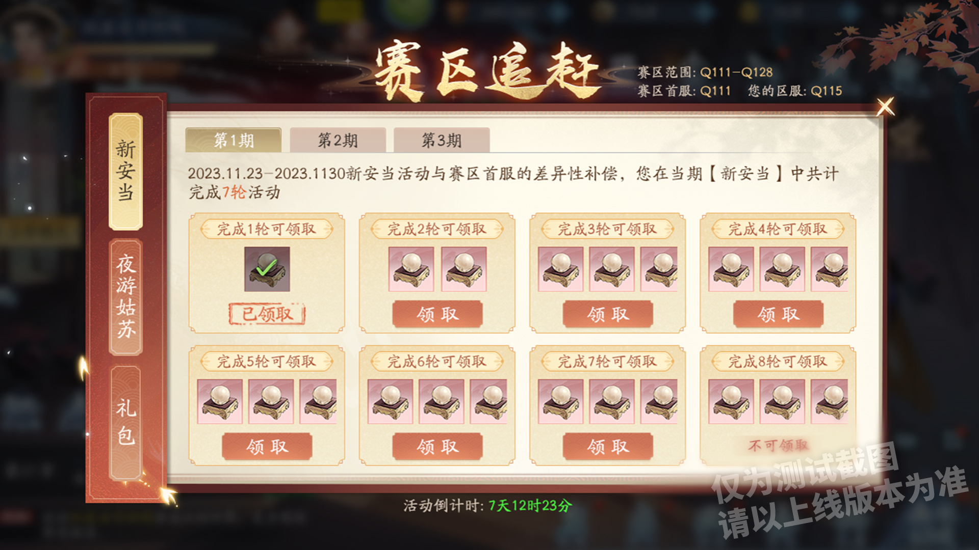 赛区追赶活动