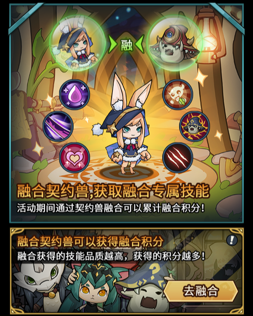 契约兽融合月！