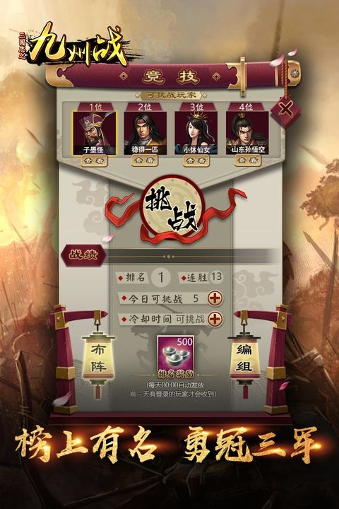 Screenshot of 三国志之九州战