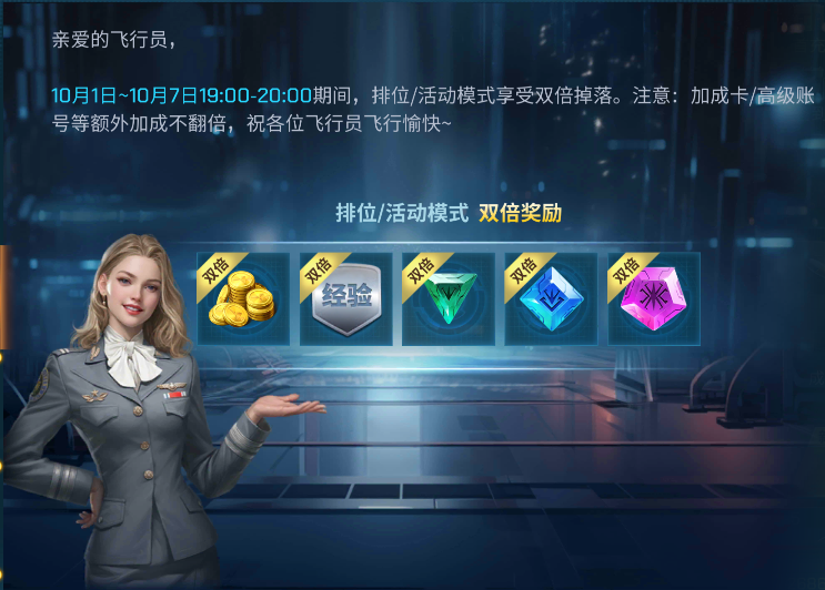 限时双倍掉落