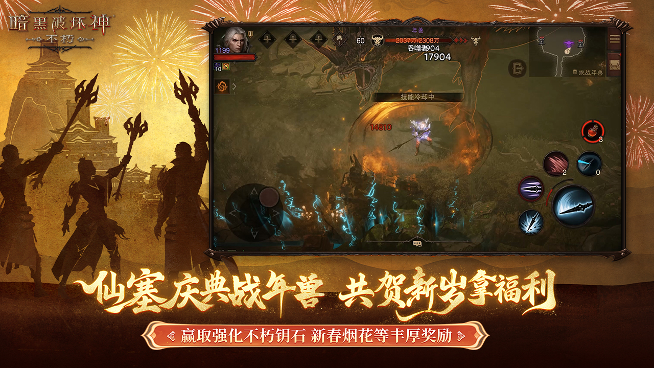 暗黑破坏神：不朽游戏截图