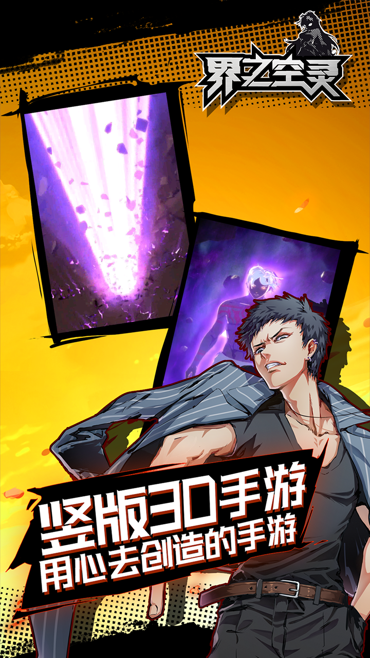 界之空灵游戏截图