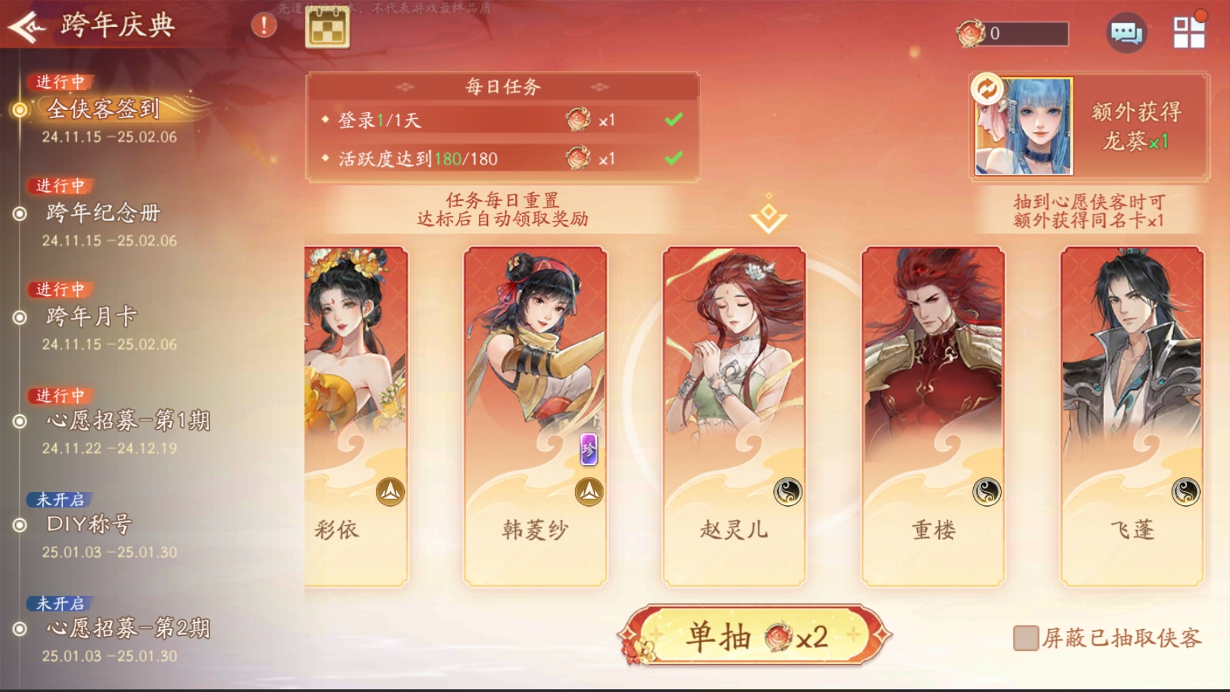 全侠客签到活动