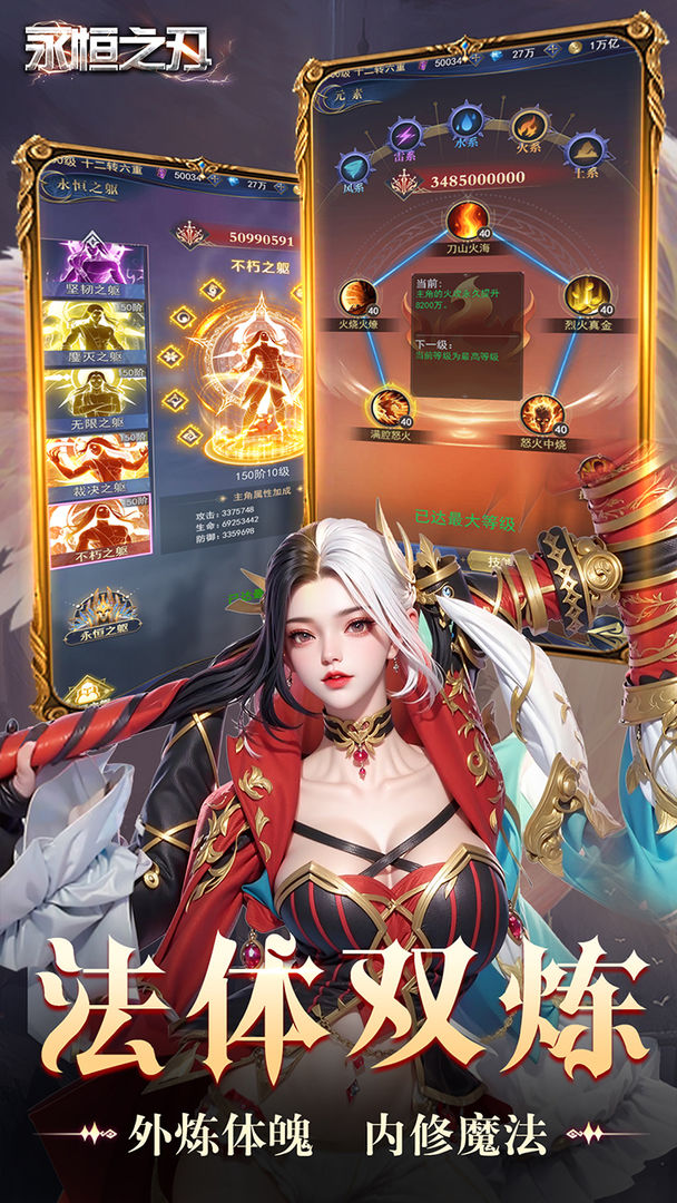 永恒之刃游戏截图