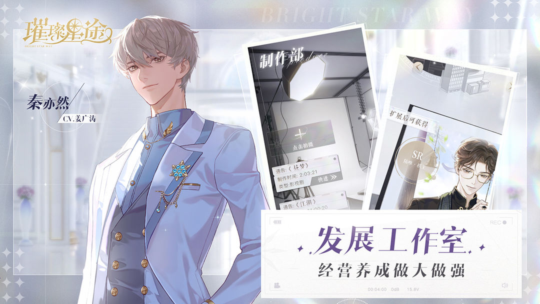 璀璨星途游戏截图