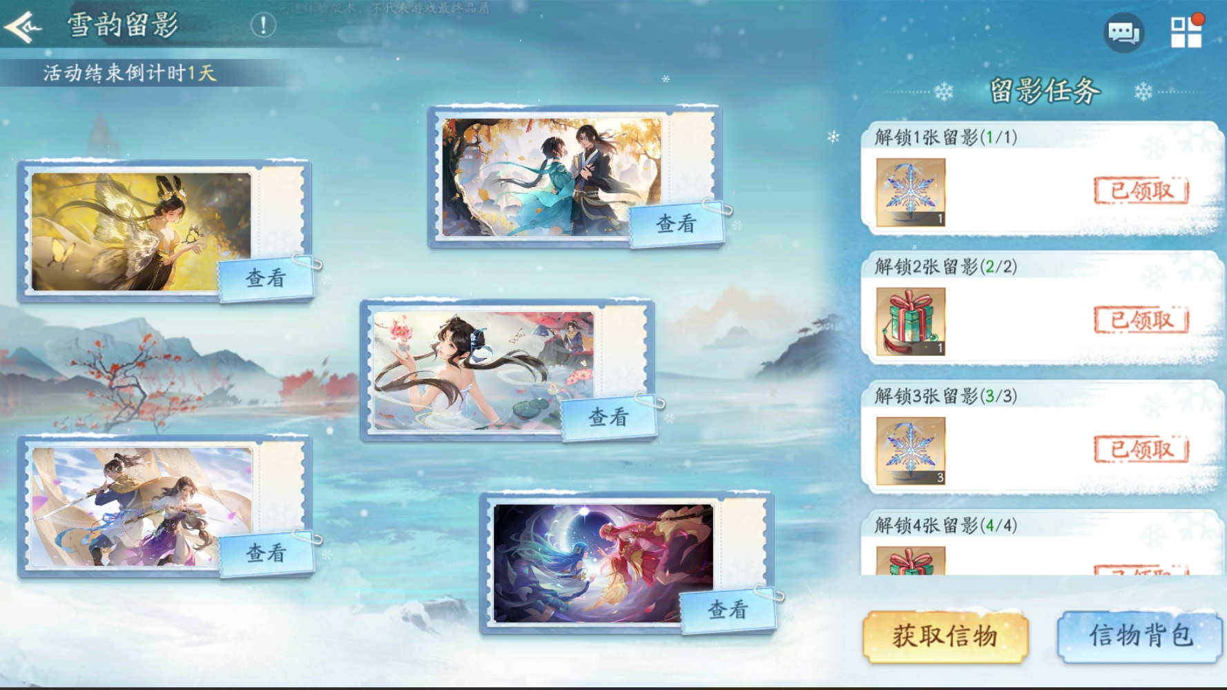雪韵留影