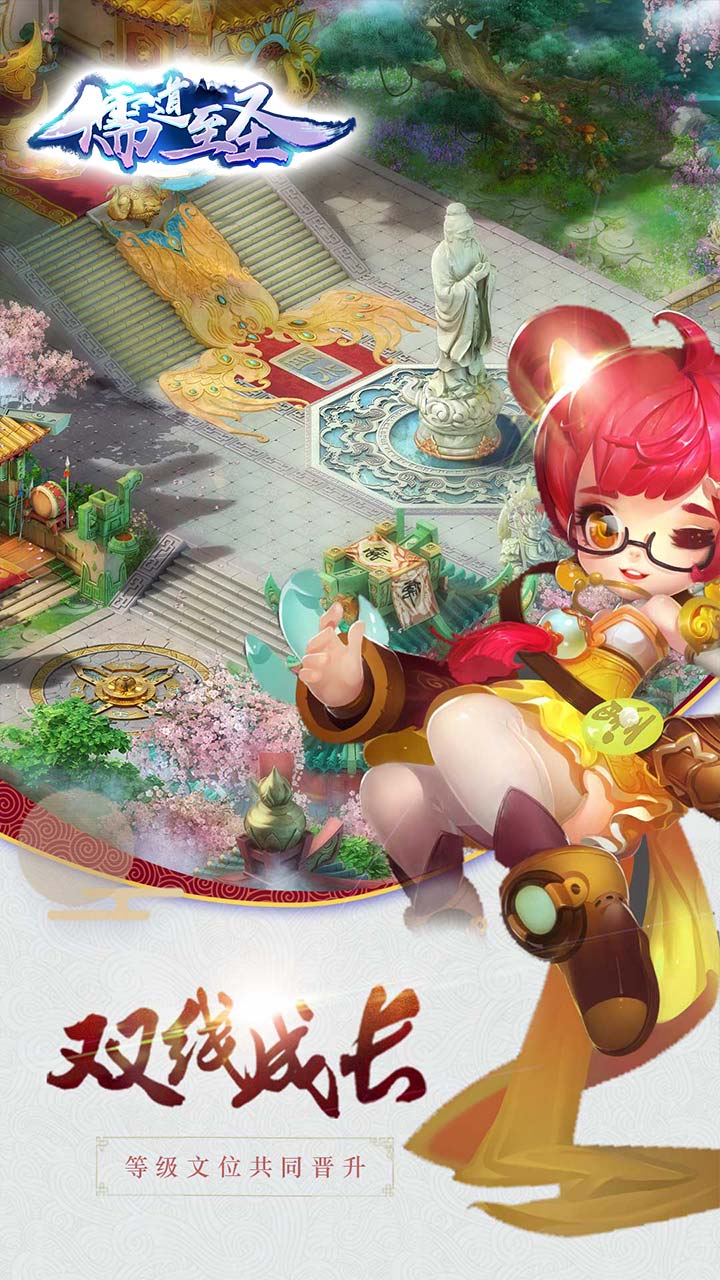 儒道至圣游戏截图