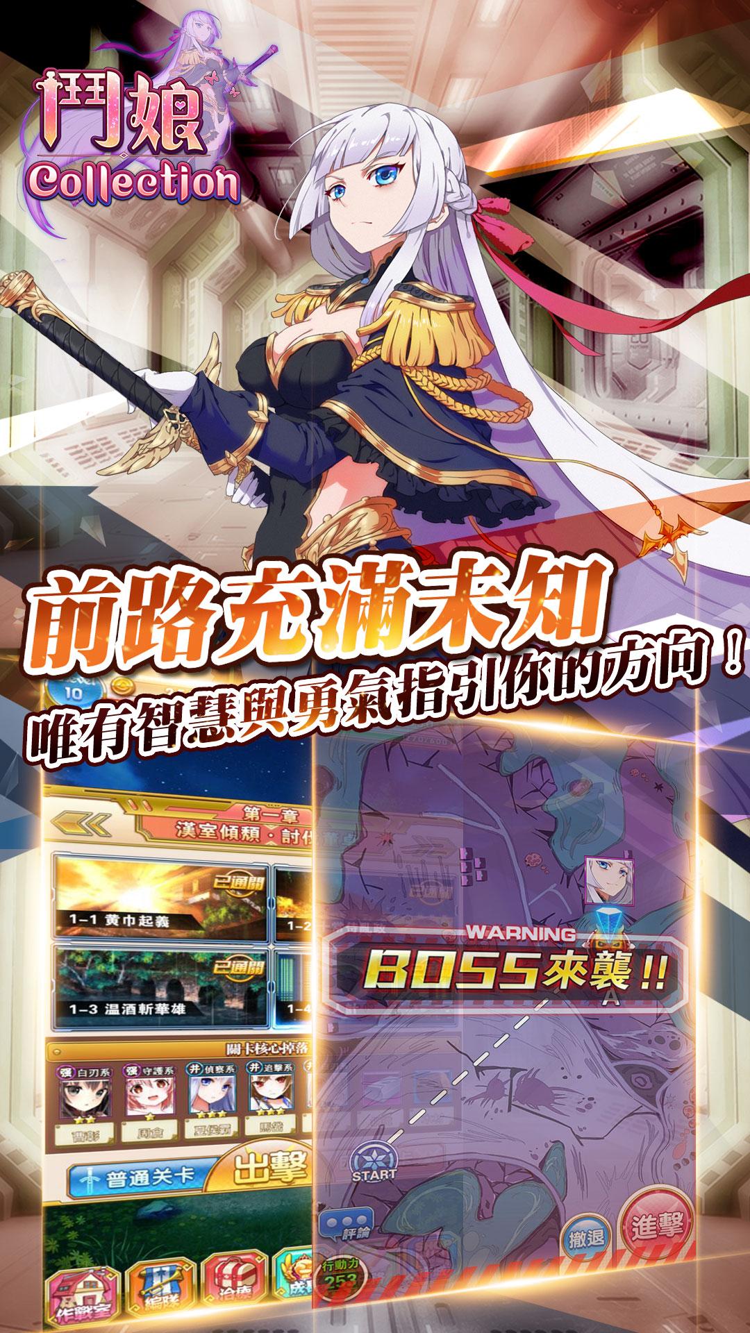 鬥娘 Collection - 萬千三國少女 等你拯救世界！游戏截图