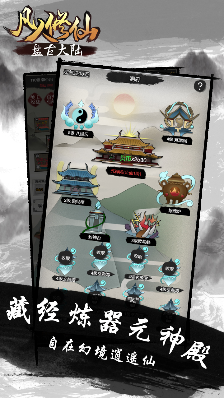 凡人修仙:盘古大陆游戏截图