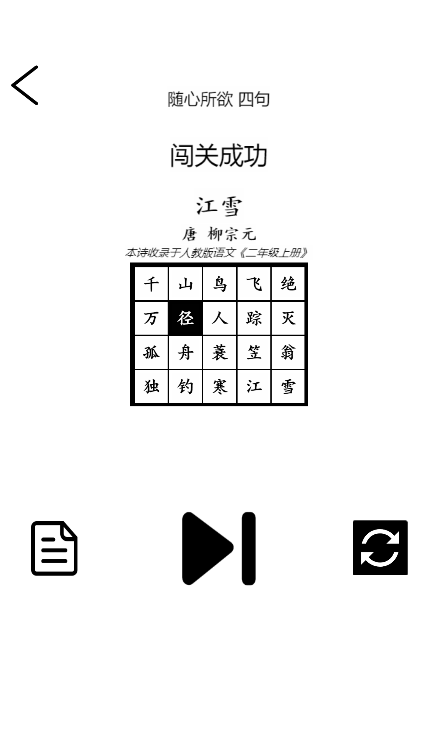 诗词华容道游戏截图