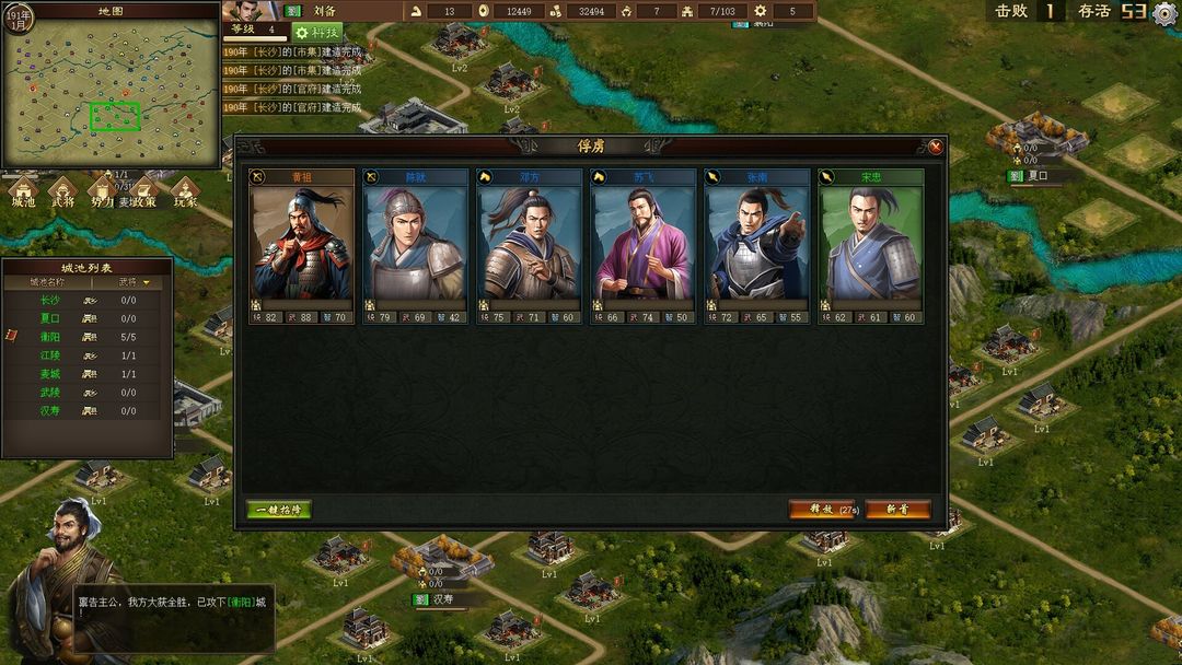 三国之志4游戏截图