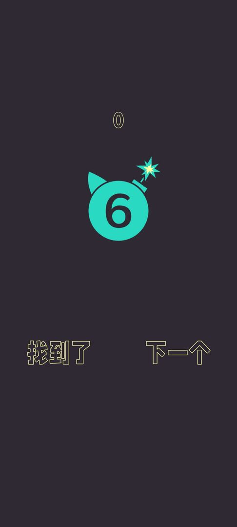 下一秒就会爆炸游戏截图