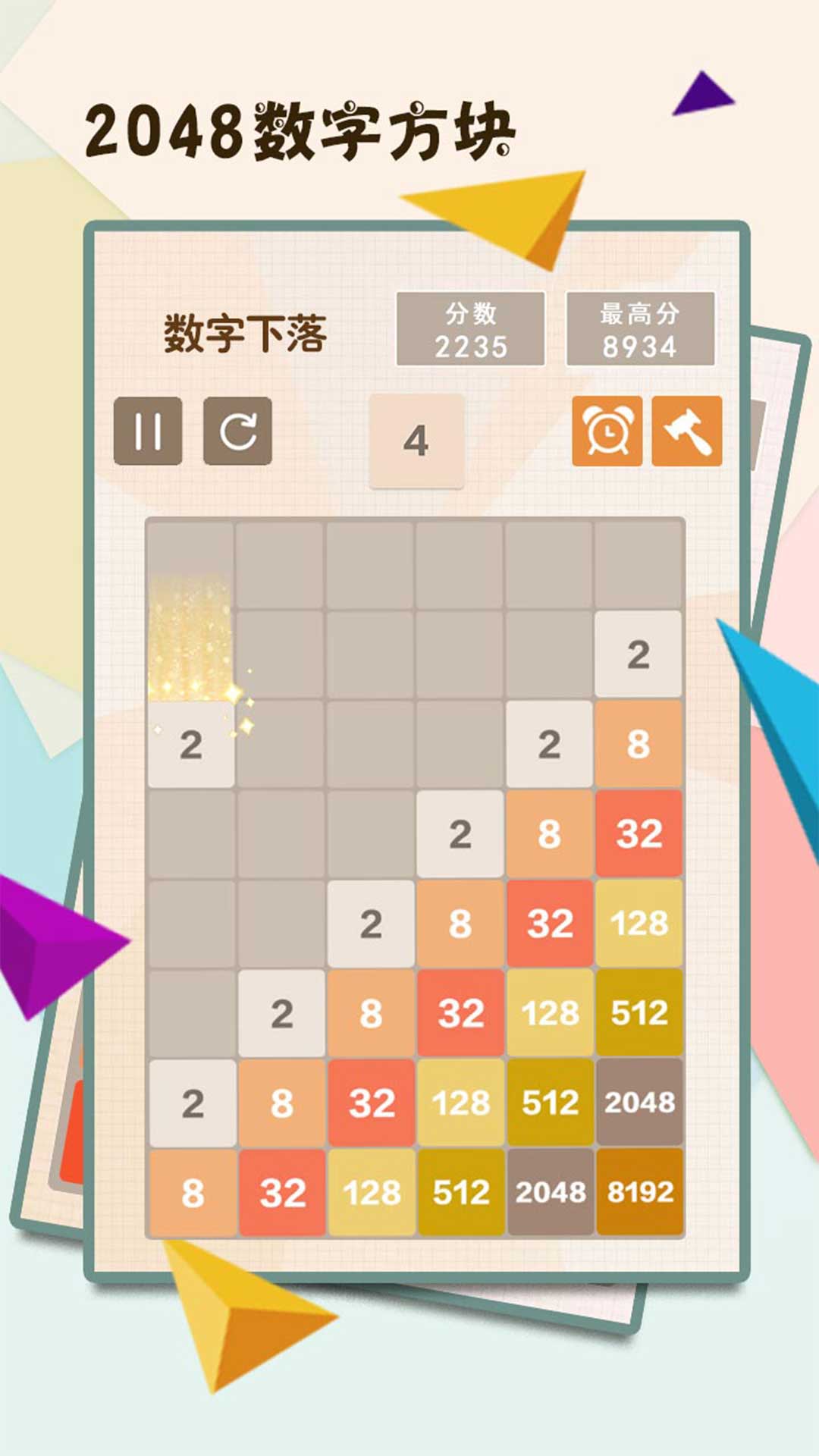 2048数字方块游戏截图