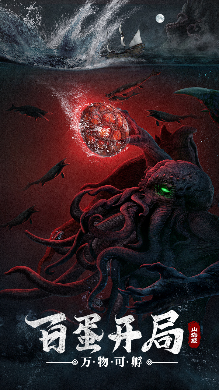 山海经幻想录游戏截图