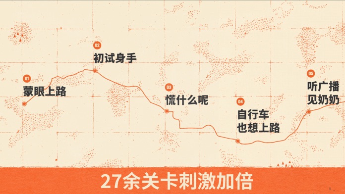 盲驾驶游戏截图