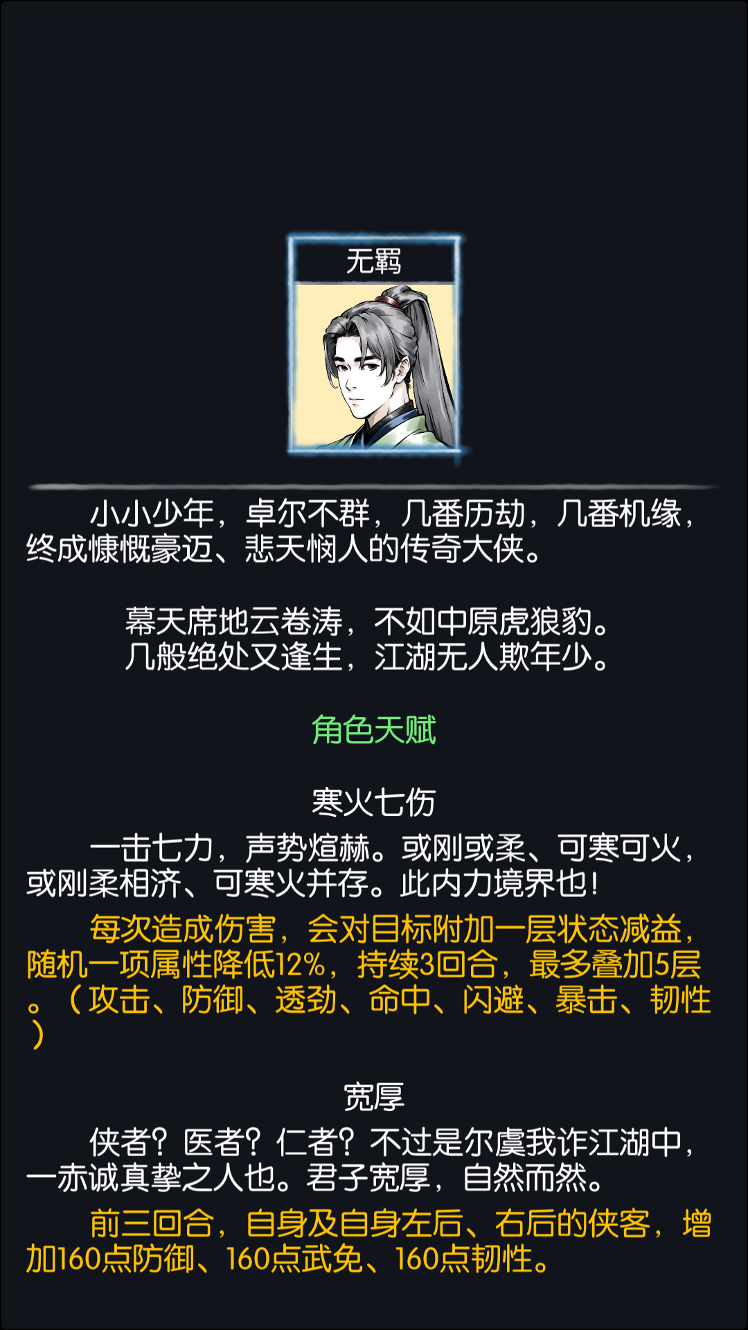 世外宗师——无羁