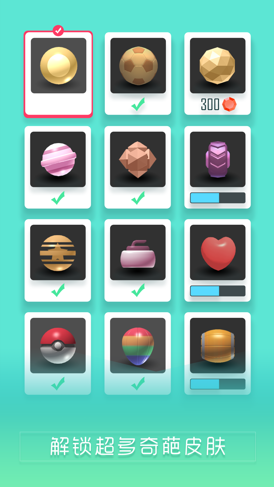 撞那个小的游戏截图