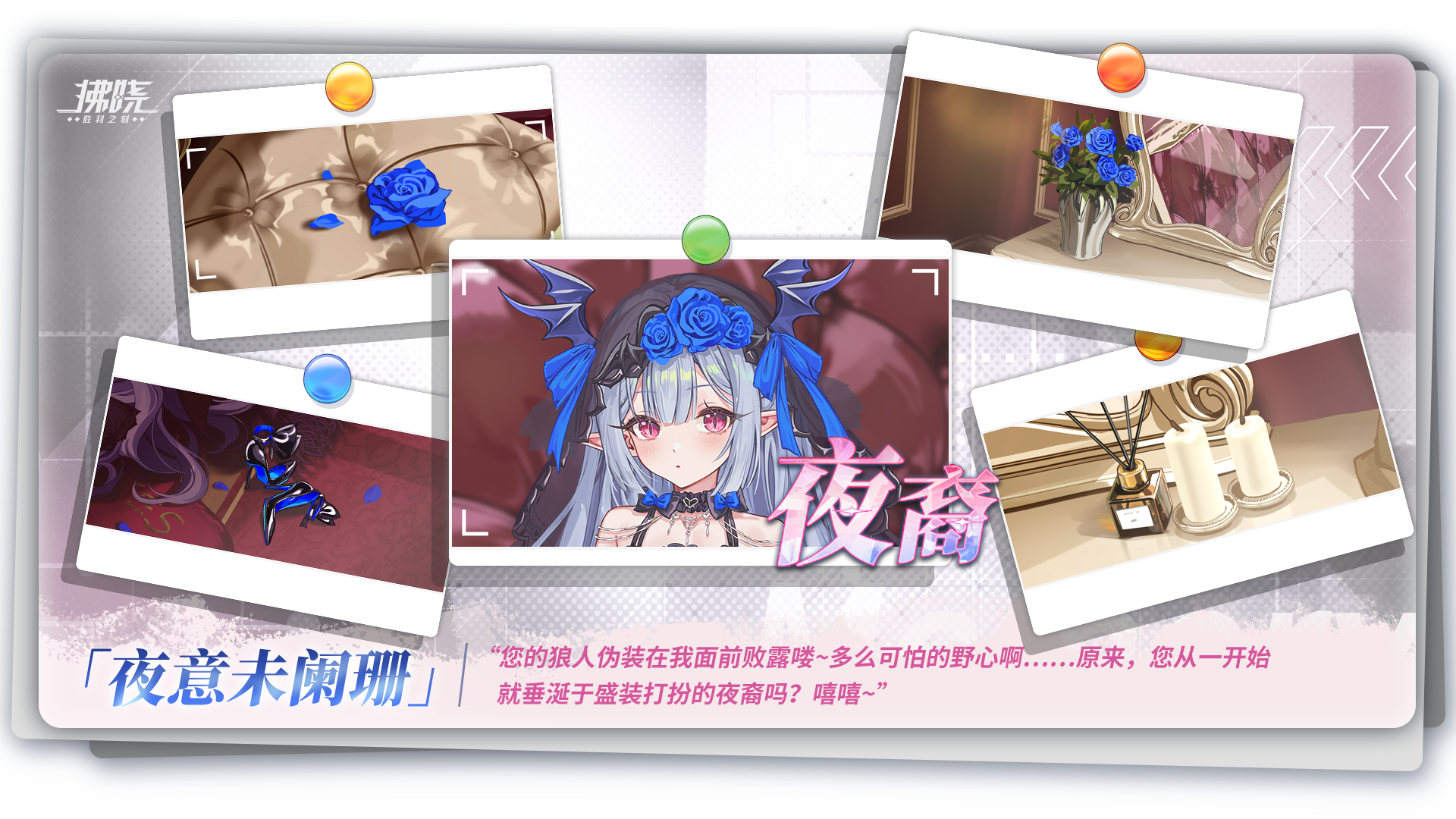 夜裔「夜意未阑珊」