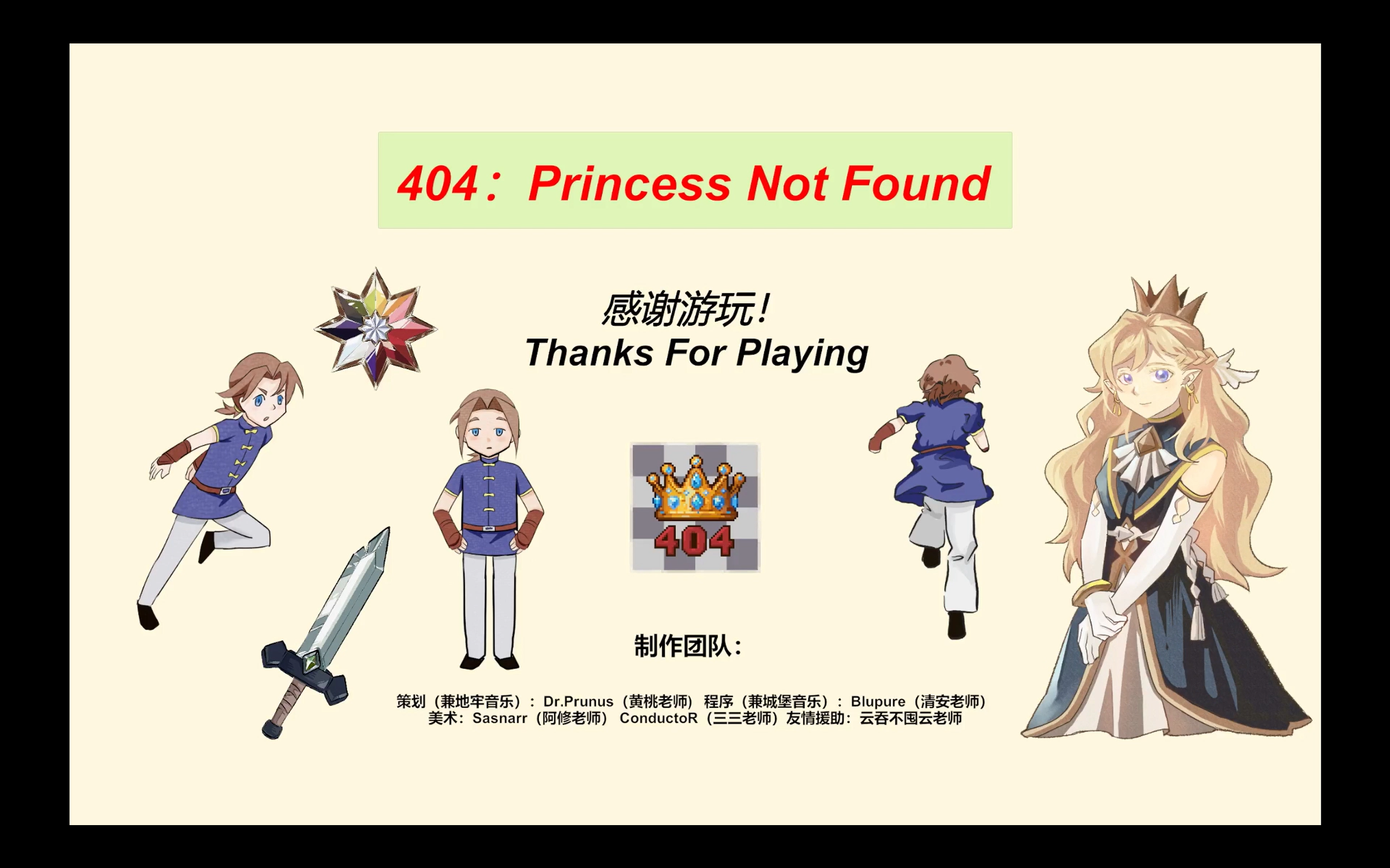 404 Princess Not Found游戏截图
