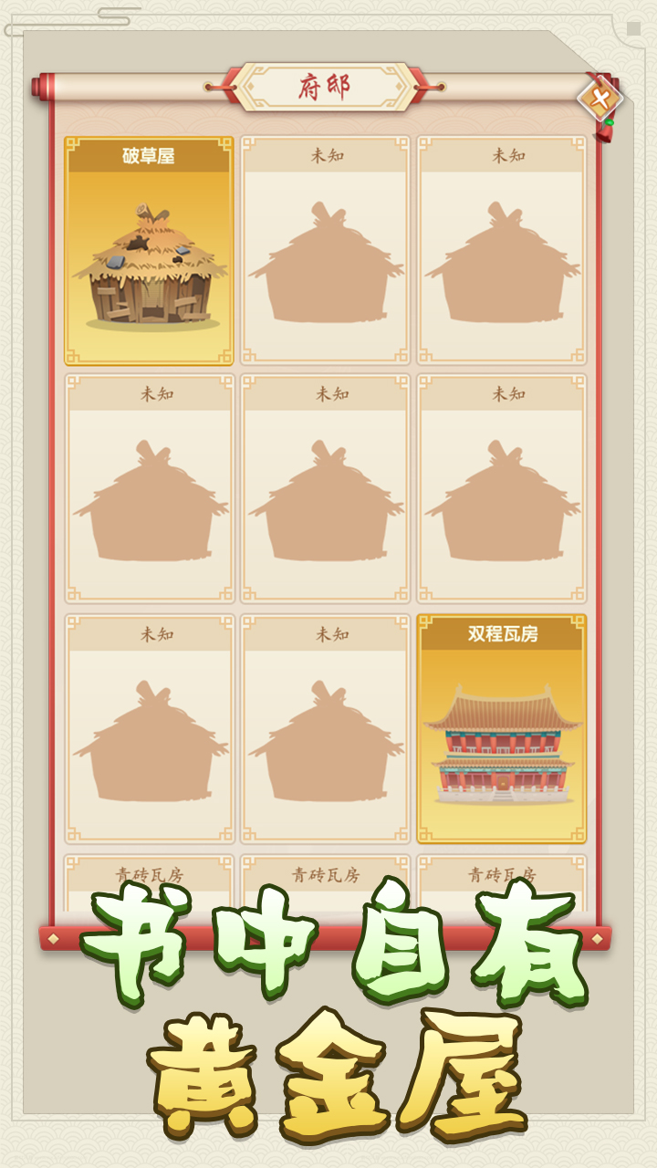 熊猫小秀才游戏截图