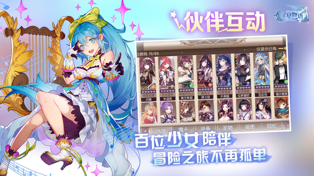 子星物语游戏截图