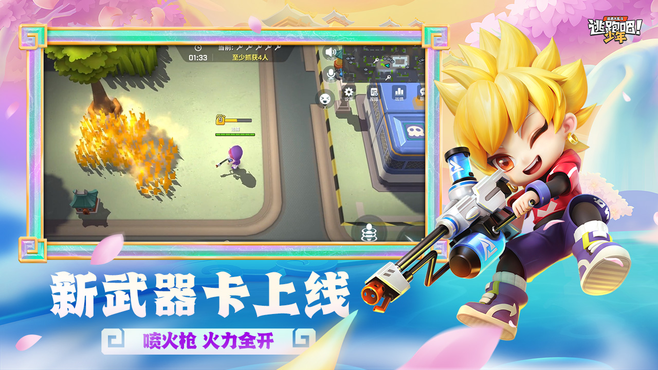 逃跑吧！少年截图