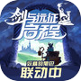 剑与远征：启程icon