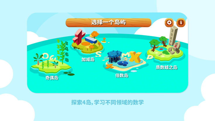 数学青蛙岛游戏截图