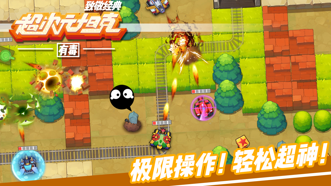 超次元坦克游戏截图