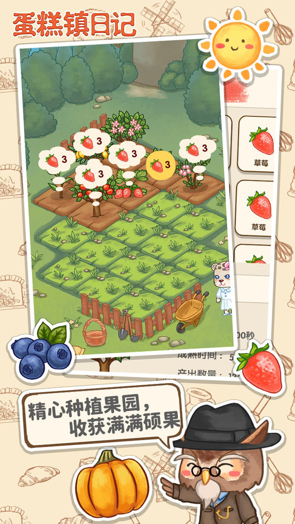 Screenshot of 蛋糕镇日记