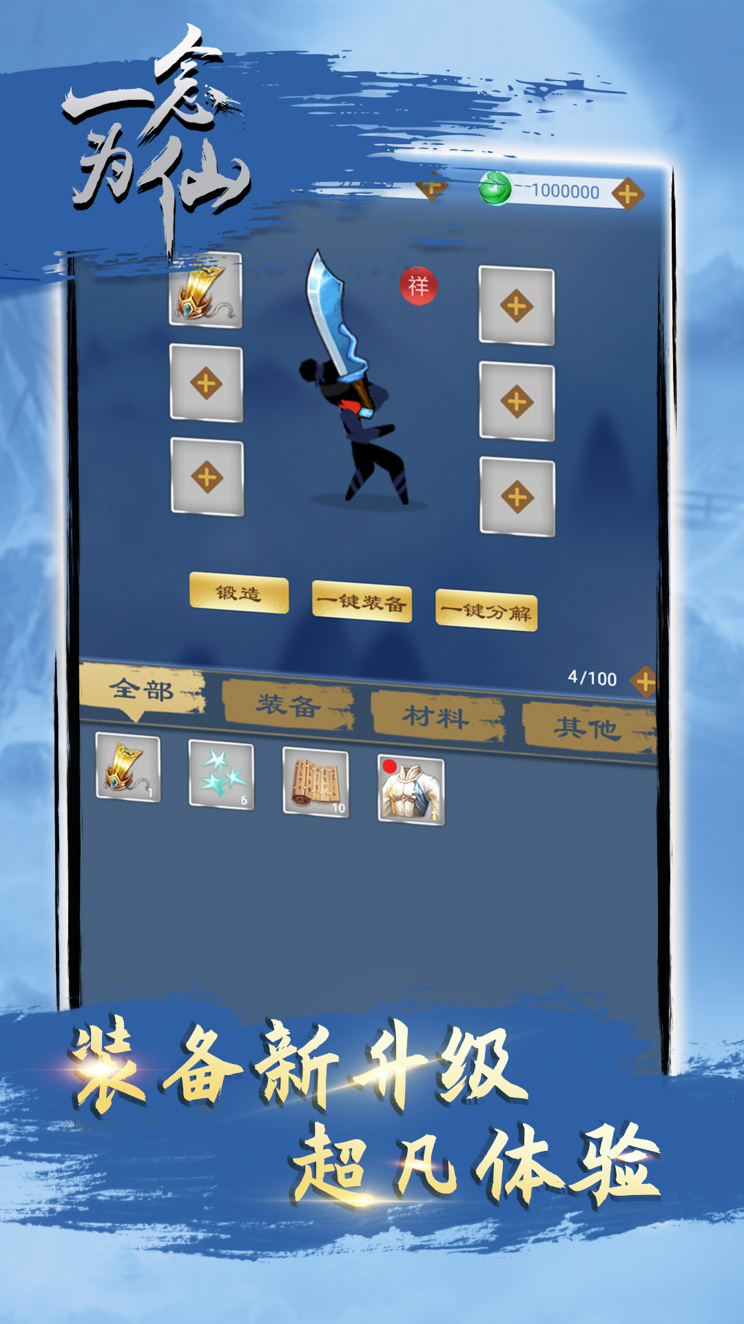 一念为仙游戏截图