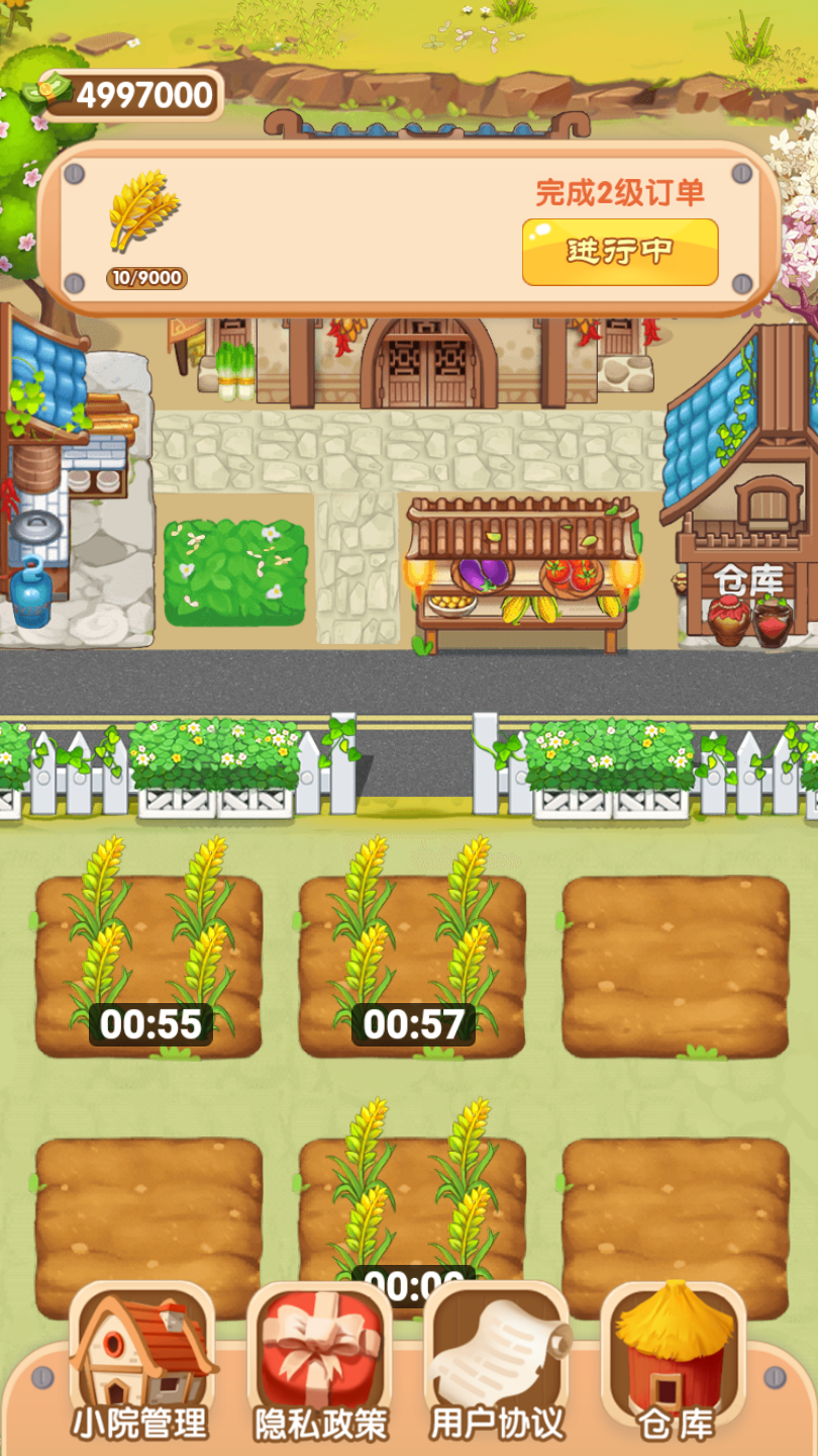 农村快乐小院游戏截图