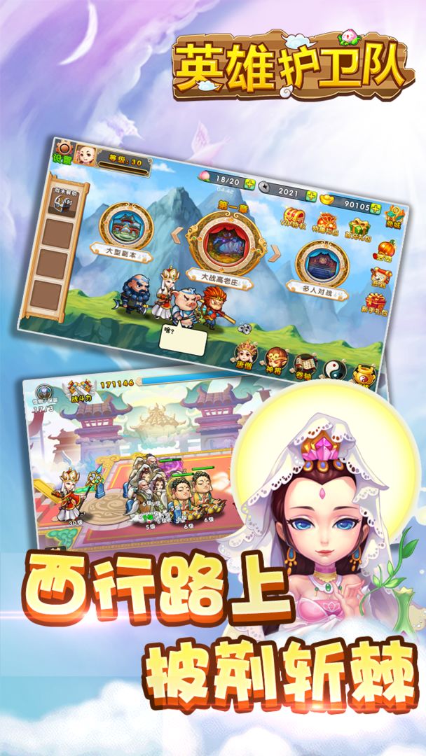 英雄护卫队游戏截图