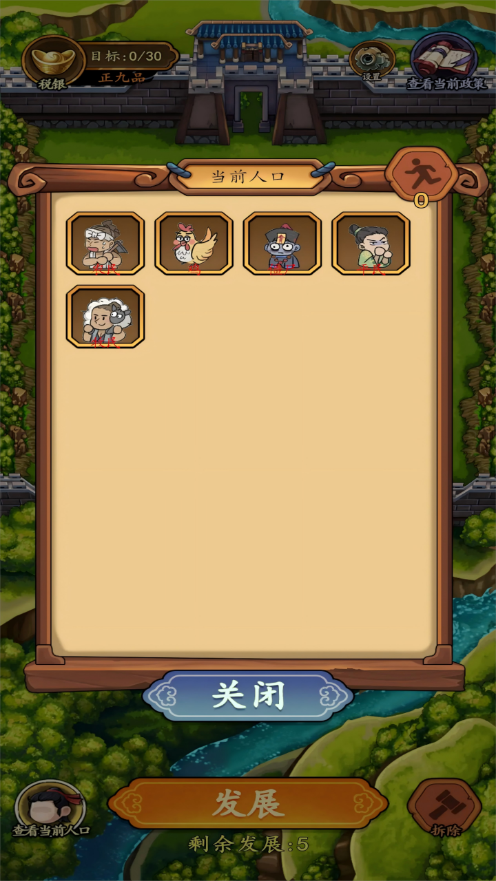 大明：社稷轮盘游戏截图