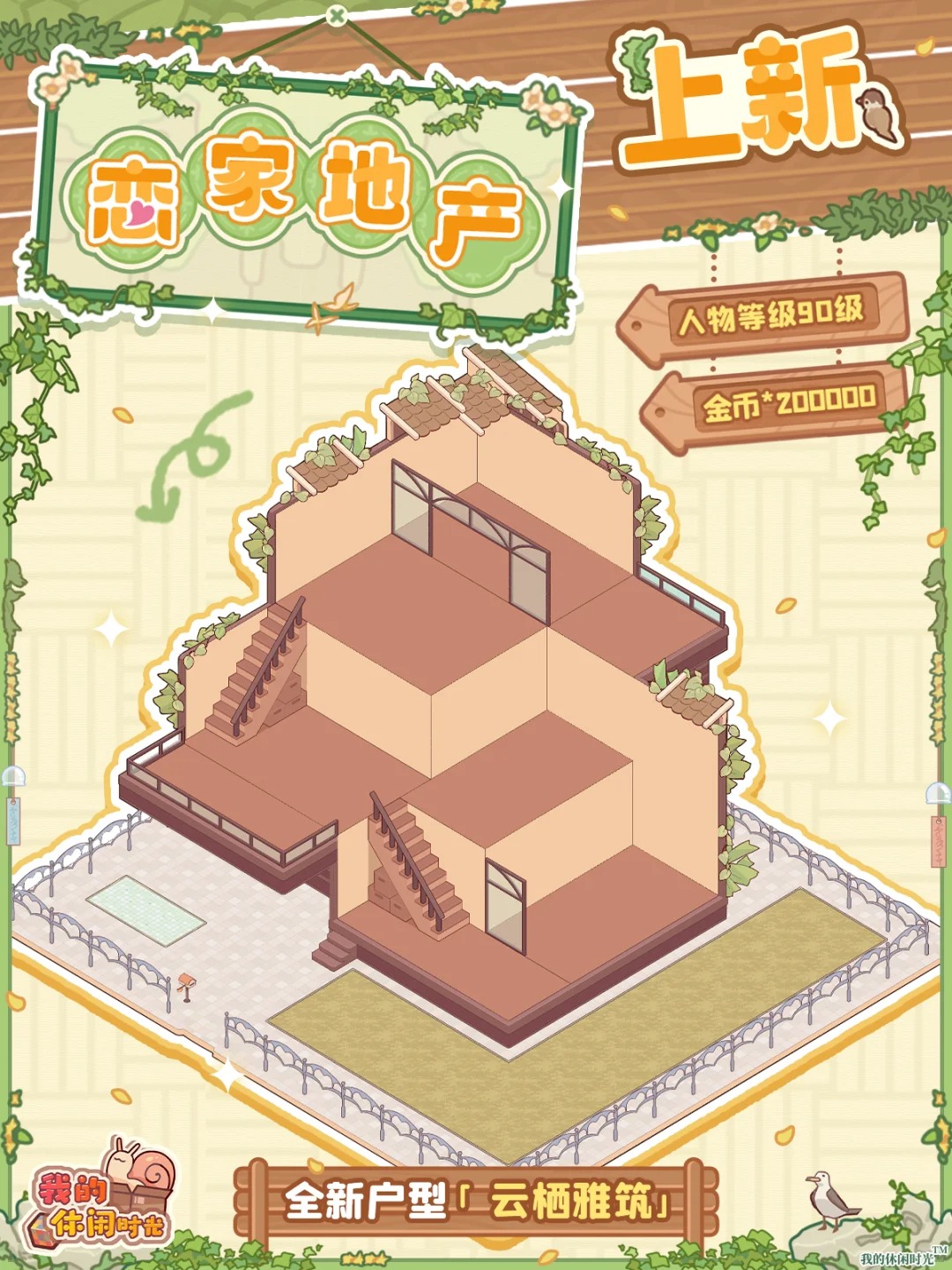 恋家地产上新「云栖雅筑」