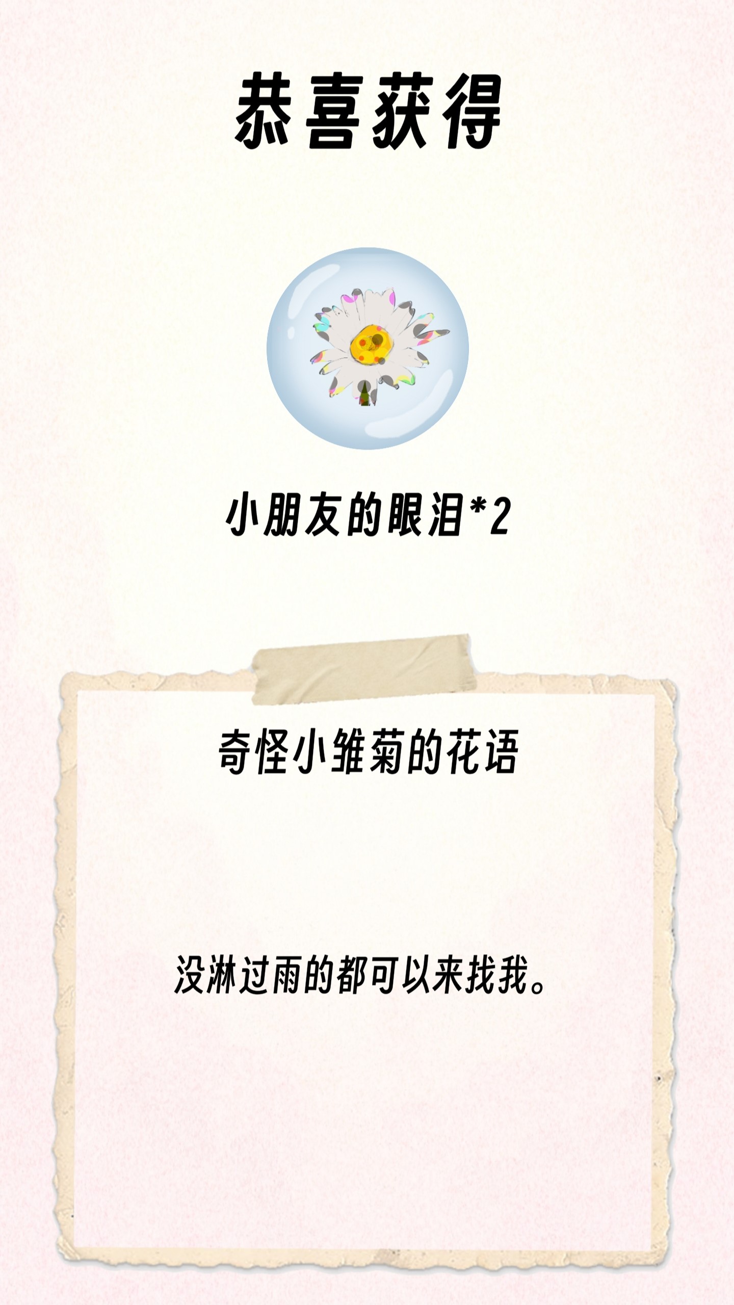 种出一朵小红花游戏截图