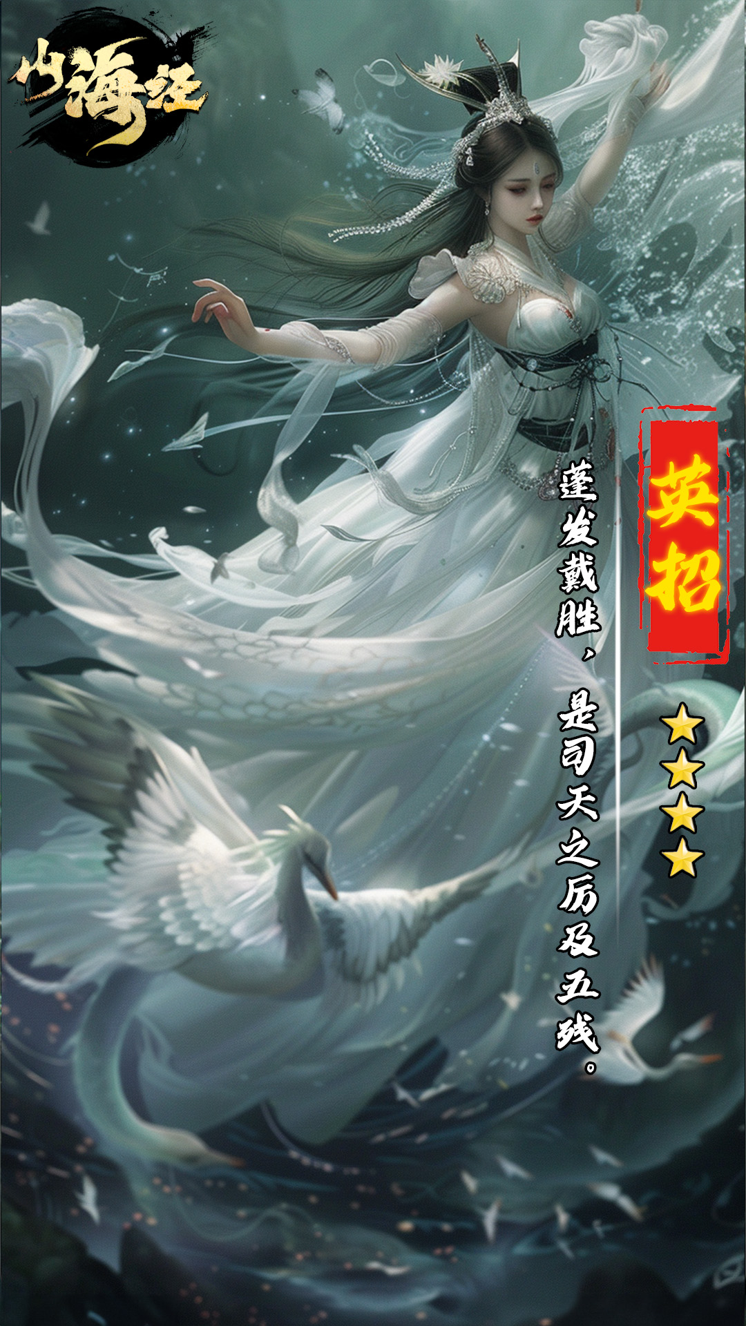 山海经OL游戏截图