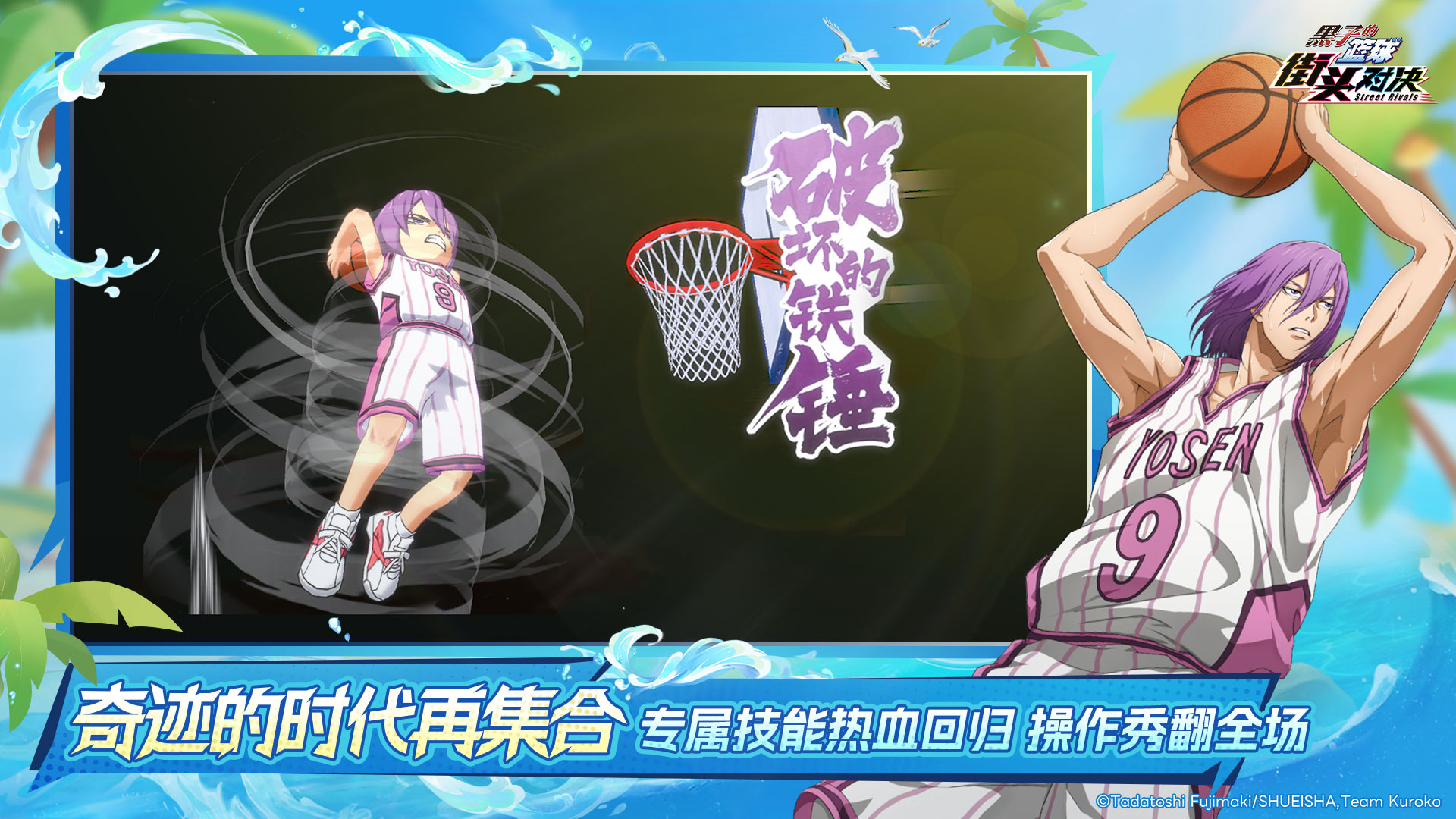 黑子的篮球：街头对决游戏截图